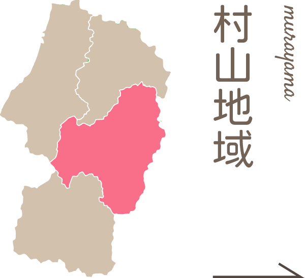 村山地域