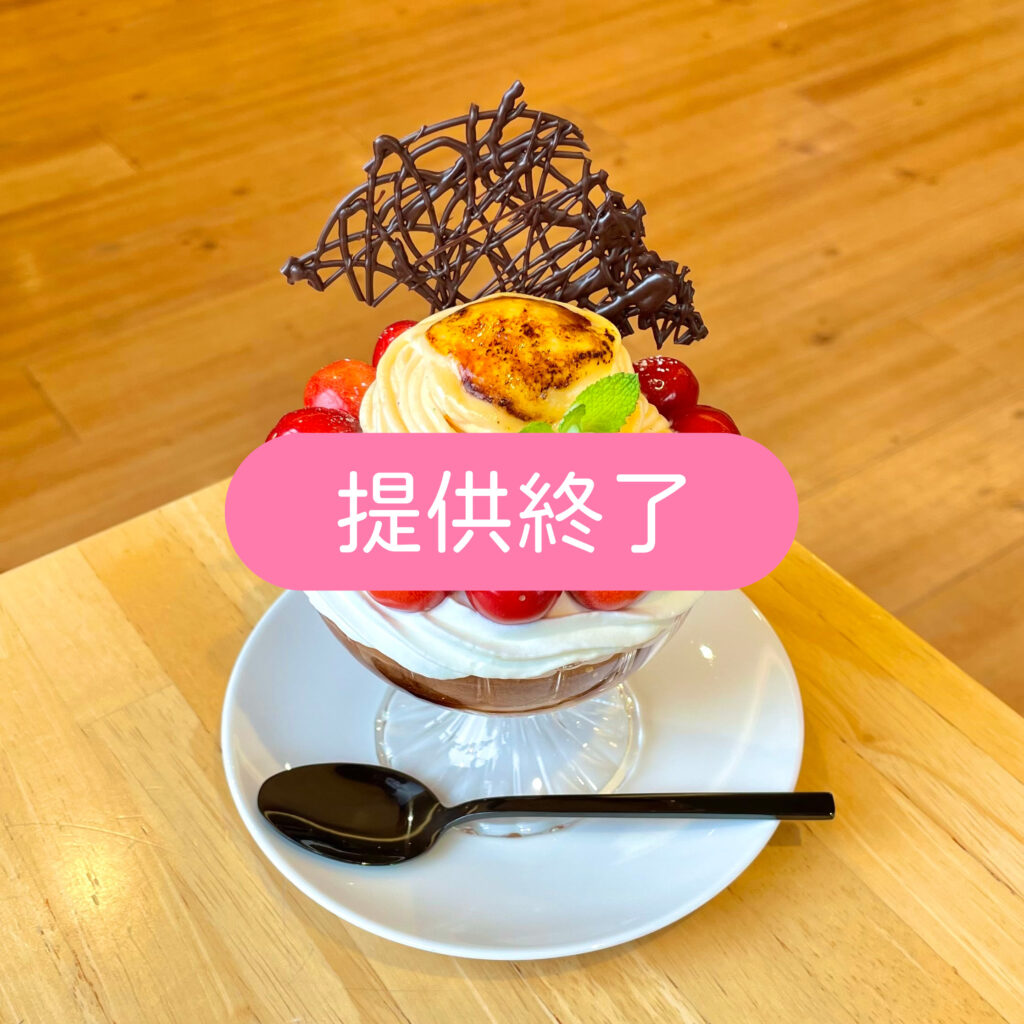 初恋の丘のプリンと赤い実