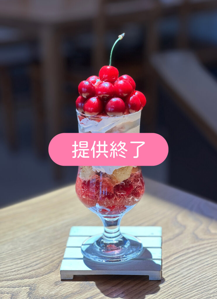 さくらんぼパフェ